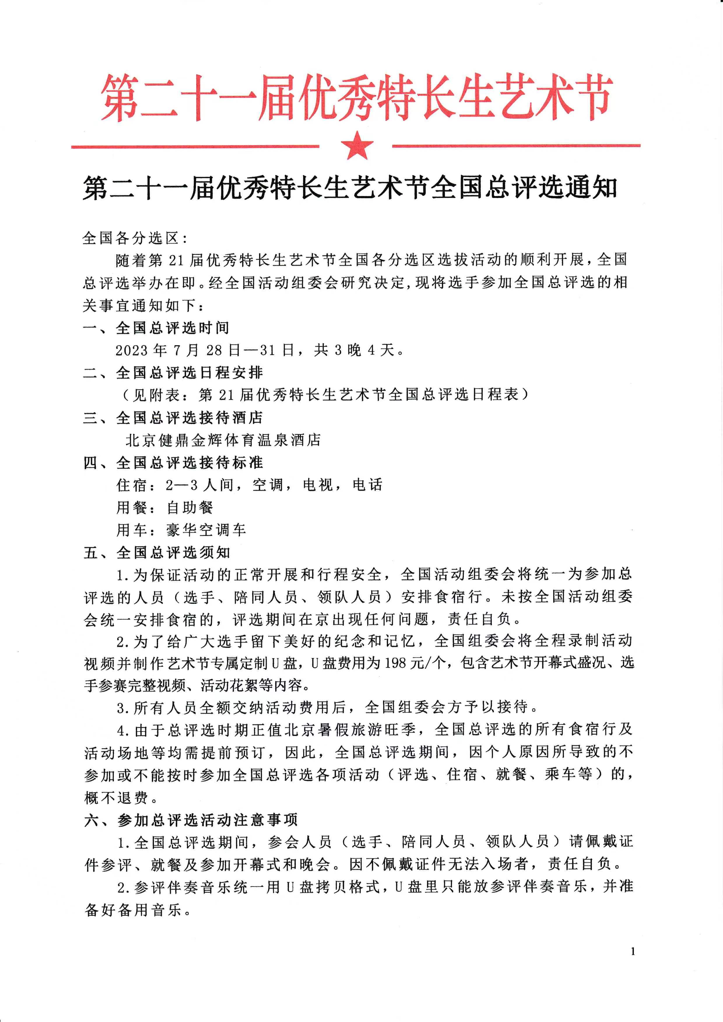 北京文件1.jpg