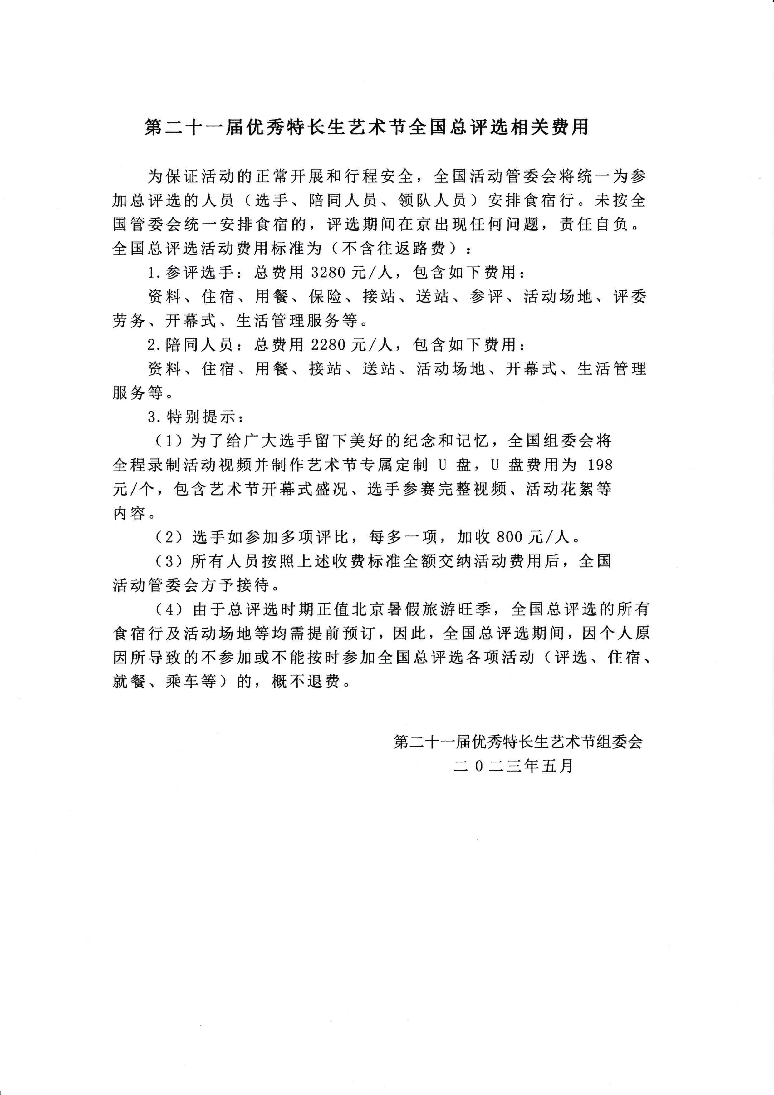 北京文件-5.jpg